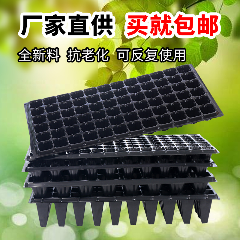 Seedling tray plug tray succulent vegetable planting sprout plate flat plate thickening seedling sowing nursery pot vegetable seedling nutrition bowl