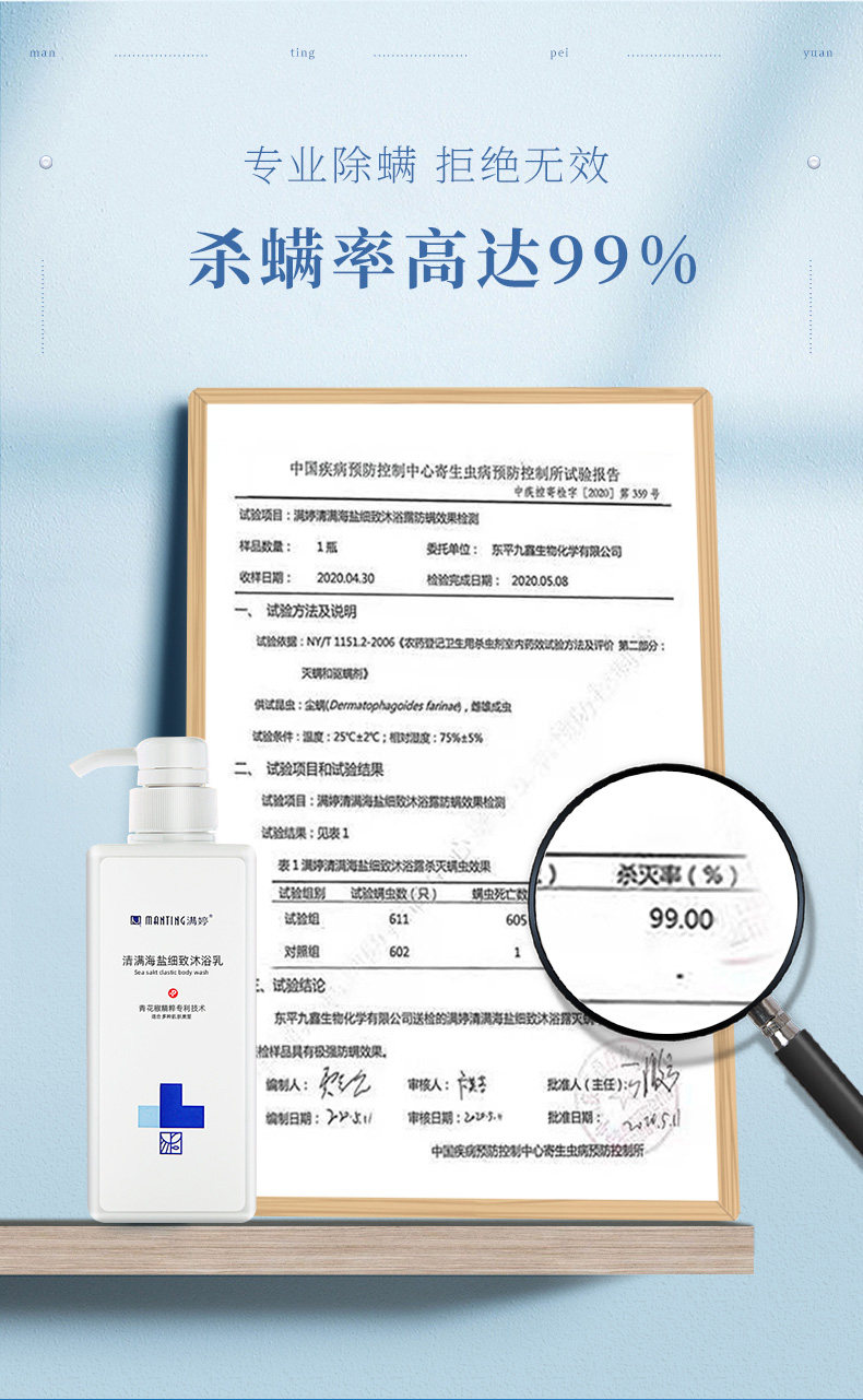 满婷 除螨沐浴露 去螨虫 背部祛痘 550ml 图2