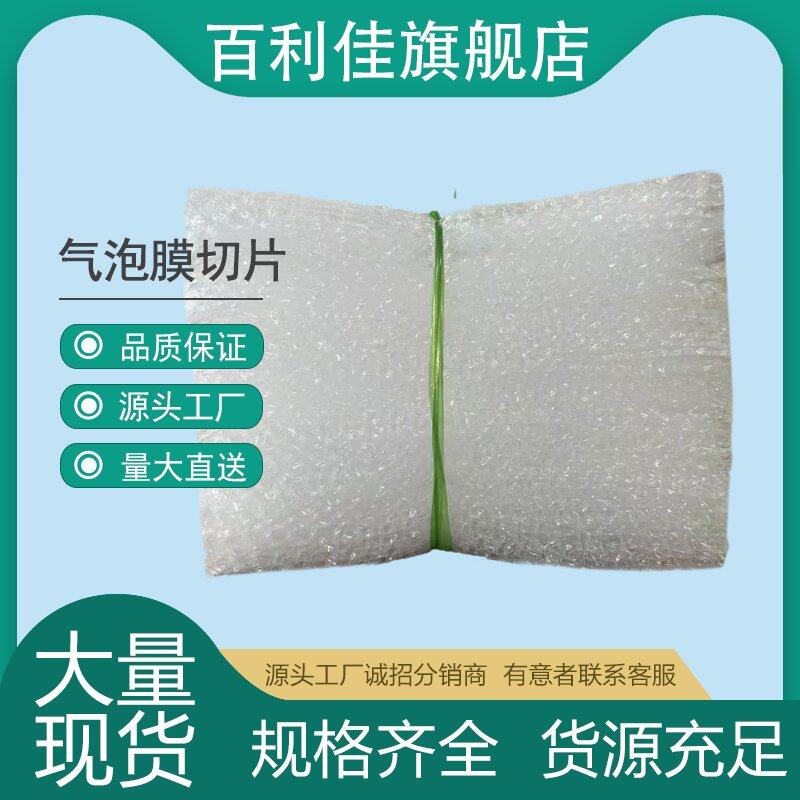 加厚气泡膜切片片装裁片分切打包包装膜泡沫片材定做泡泡片气泡垫