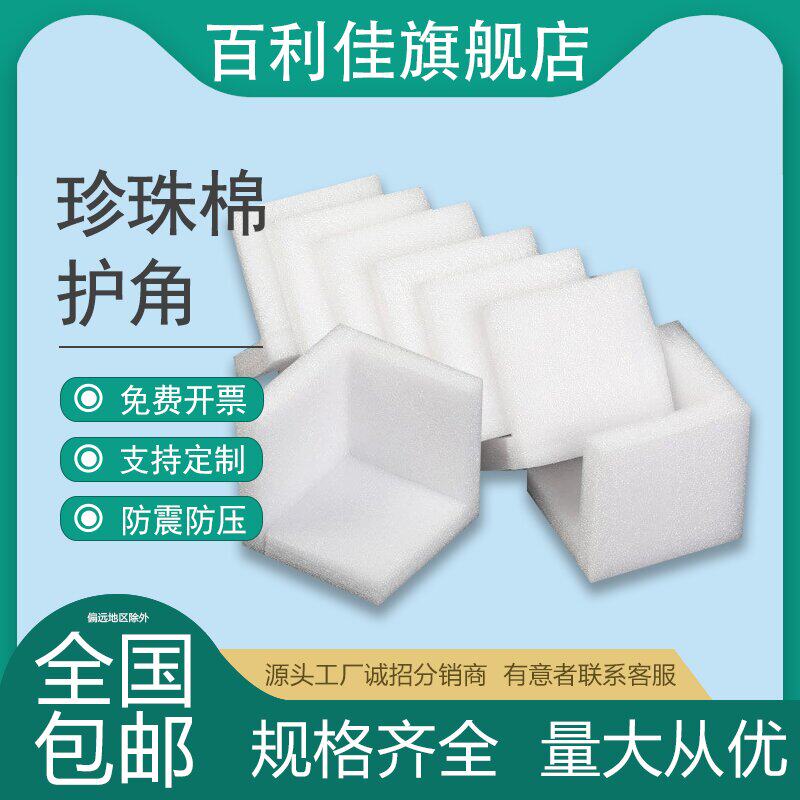 珍珠棉护角家具护边直角L型泡沫棉三边三角包角防撞保护包装材料