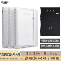 Wrong question this loose leaf detachable thickened large B5 error correction this junior high school senior high school entrance examination college students correct this English wrong question set test notes finishing loose-leaf classroom notebook book