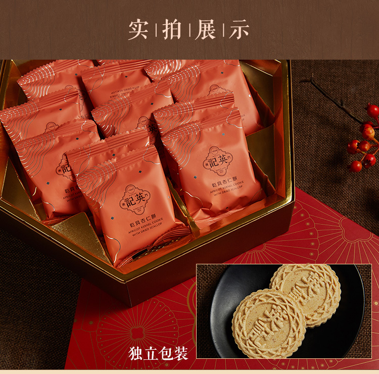 中国澳门英记饼家杏仁饼特产伴手礼礼盒250g