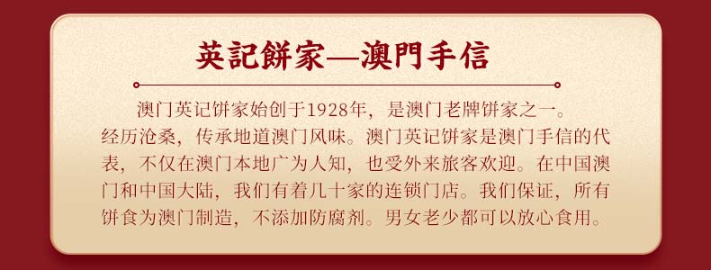 英记饼家史努比卡通点心礼盒