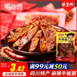 [50 Юань от 99] Шу Дао Сянксиан, острой доска из говядины 30 г/мешок с пряным скуанским фирменным фирменным закусками Чэнду