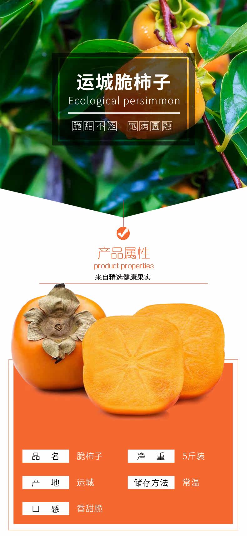山西 时令脆柿子 带箱5斤 不用催熟 可直接食用 图2