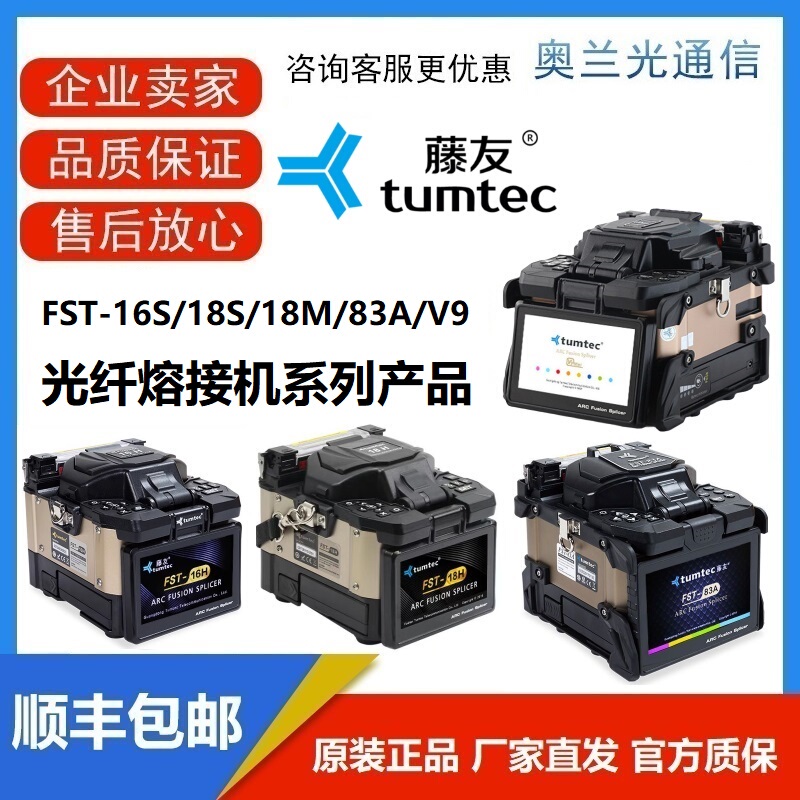Tengyou Fst-16S/16H/16M/18S/18H/18M/83A/Q3/Q8/V9 Fully Automatic Optical Fiber Fusion Splicer