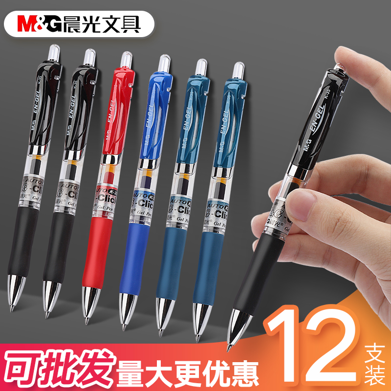 Morning light press neutral pen sign pen 0 5mm student examination dedicated black pressed bullet neutral pen female creative color water ball pen pen male business office ball pen pen core