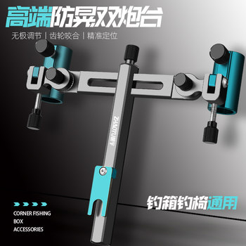 High-end universal fishing box double turret bracket one tow two magnesium