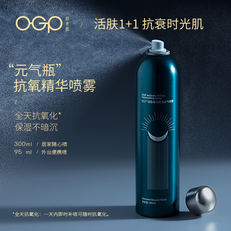 OGP Time Muscle Gas Cylinder Spray Antioxidant Essence Brightens Skin Color Moisturizing Moisturizing Soothing Repair Toner