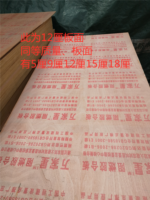 Chengdu manufacturers fireproof plywood fireproof partition flame retardant board 12mm multi-layer engineering splint 9mm15mm18mm