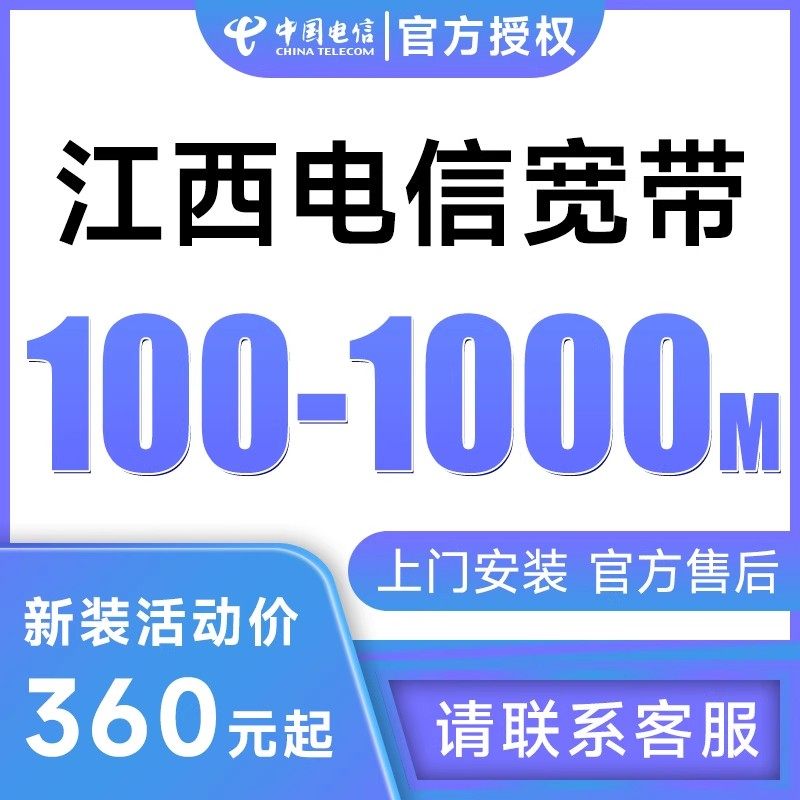Jiangxi Province's Telecommunications Broadband 100m 200m 300m Annual Package New Installation Home Broadband Door-To-Door High-Speed Network Service