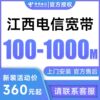 Jiangxi Province's Telecommunications Broadband 100m 200m 300m Annual Package New Installation Home Broadband Door-To-Door High-Speed Network Service