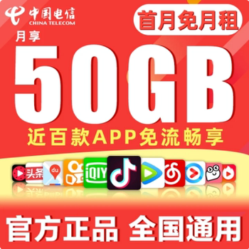 Telecom Data Card, Nationwide Universal Internet Card, 4G/5G Phone Card, Mobile Phone Card, Wireless Data