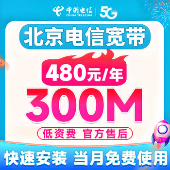 Beijing Telecom Broadband Service Offers Door-To-Door Installation, New Broadband Packages, Single Broadband, Pure Broadband, Annual Subscription Without Card Binding