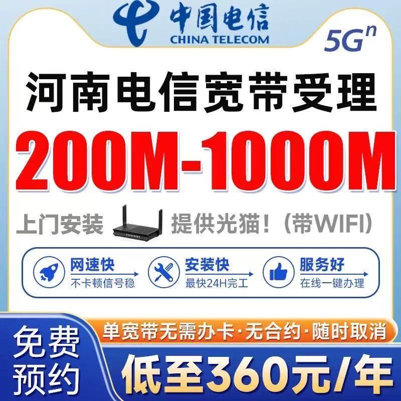 Henan Telecom Broadband Online Application for Annual Subscription, New Installation, Door-To-Door Service, Single Broadband, No Card Binding