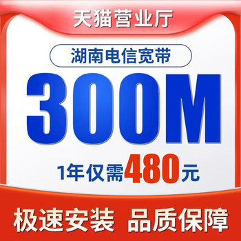 Hunan Telecom Broadband Online Application for Annual Subscription, New Installation, Door-To-Door Service, Single Broadband, No Card Binding