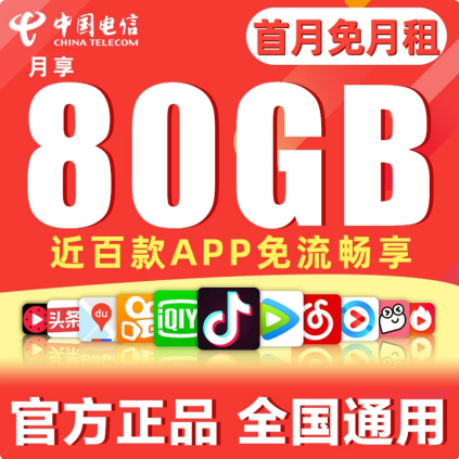 Telecom Data Card, Nationwide Universal Mobile Phone Card, Phone Card, 4G/5G Internet Card, Low Monthly Rental Package, Official