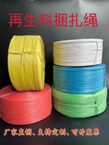 Recycled plastic bundling rope old material recycled bundling rope tear film tie rope fiber rope nylon straw rope