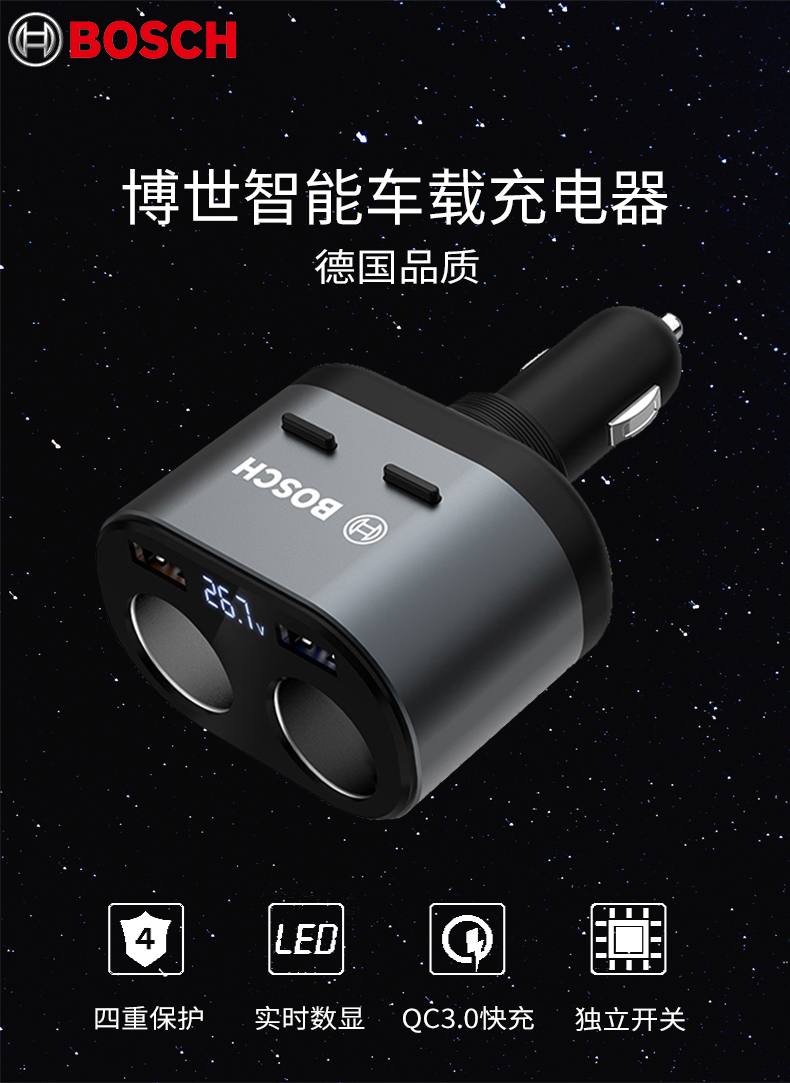 博世 1转4 车载充电器 点烟器转换插头 支持QC3.0快充 图1