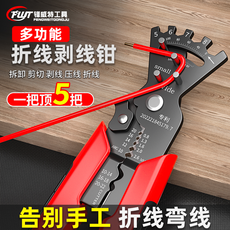 Multifunctional Wire Stripping Pliers Electrics Special Bending Wire Plucking Wire Exfoliating Theorizer Electric Box Press-Line Pickpocketing Pliers-Taobao