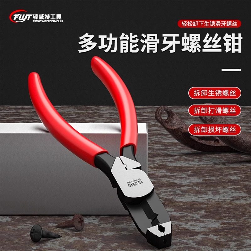 如何选择2025新款滑牙螺丝钳？看这篇就够了！