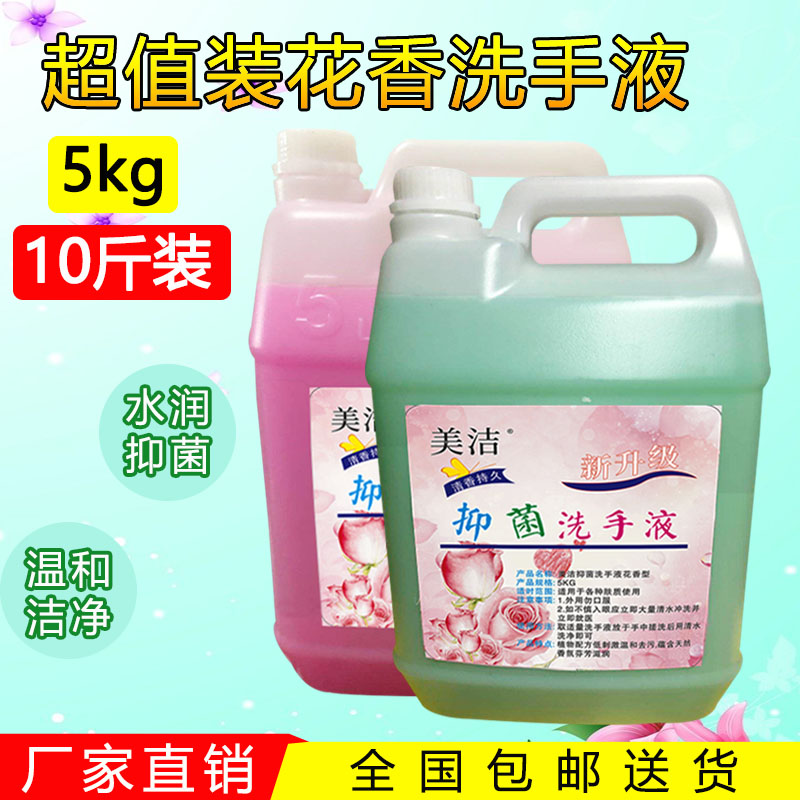 Foot 10 catty HAND SANITIZER LARGE BARREL SUPPLEMENTAL CLOTHING HOME HOTEL DINING ROOM GUESTHOUSE 5kg LARGE BOTTLE FLOWER SCENT FOAM TYPE BACTERIOSTATIC