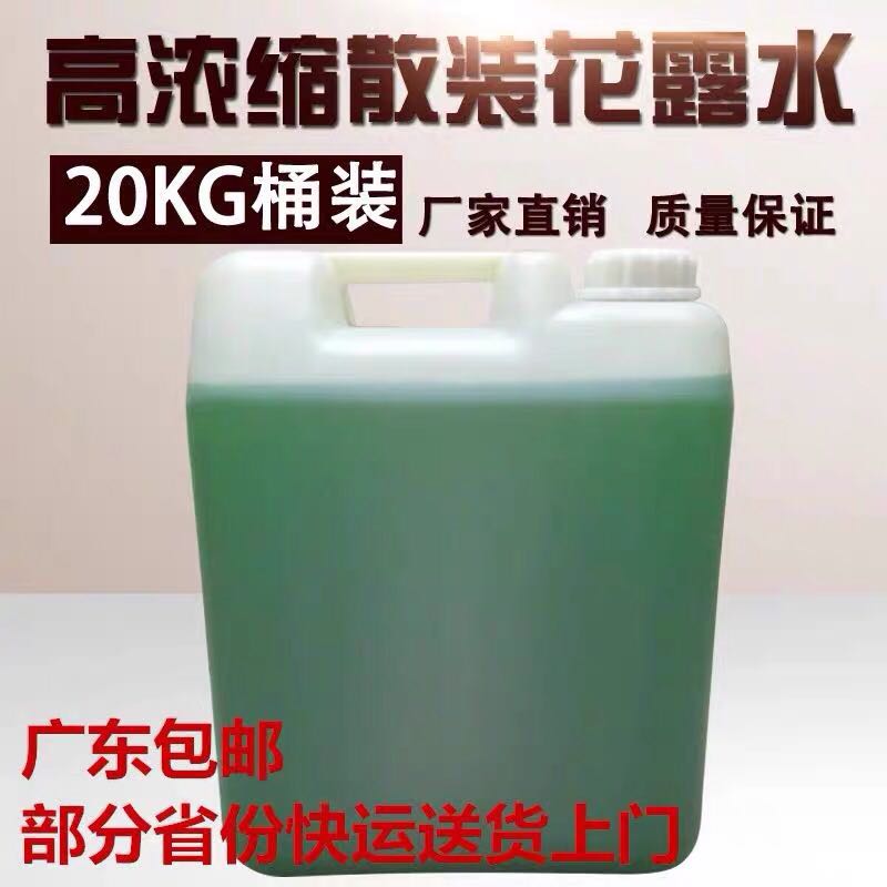 Large Bottle Flowers Dew water repellent large barrel Batch Bulk Spray 20KG liters Fragrance lasting air Qingxin Clear Aroma Type