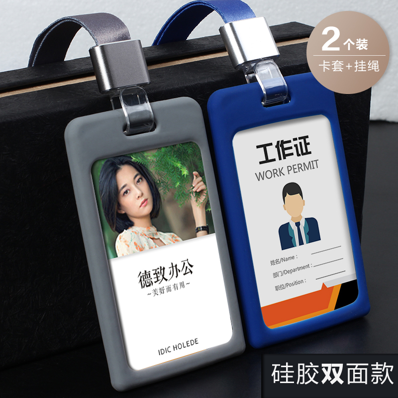 De Zhi office (2 mounted) silicone double face card set with hanging rope card set with trailing card cover public transit card protection card protective white collar brand brand card hanging set customized