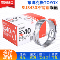East Ocean X TOYOX Imported Stainless Steel Throat Stirrup 430 Thickened Fastening Hoop Mighty Powerful Heavy Tightening Hoop