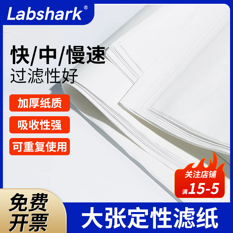 比克曼生物大张定性滤纸实验室中速快速慢速双圈定量机油检测试纸方形加厚60cm化学分析精密工业吸水棉质滤纸