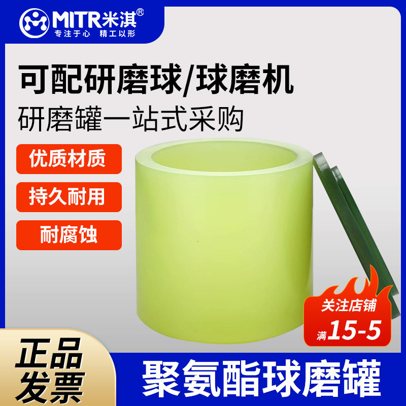 米淇聚氨酯磨罐研磨PU立式行星球磨机配套米淇南大仪器厂厂家直销实验室