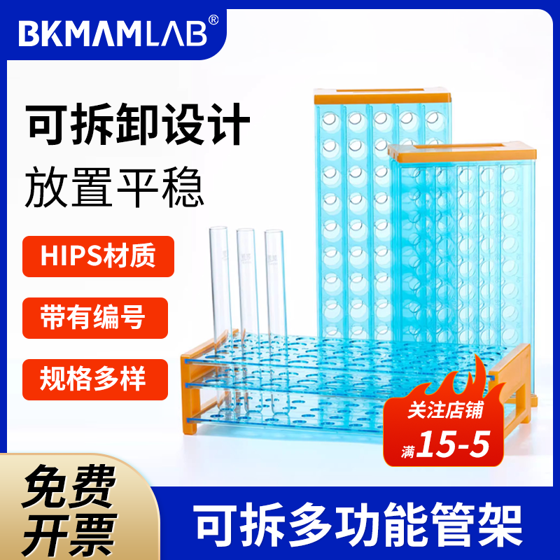 比克曼生物塑料试管架40孔50孔三层可拆试管架18mm实验室蓝色离心管架采血管架样品瓶架实验室耗材
