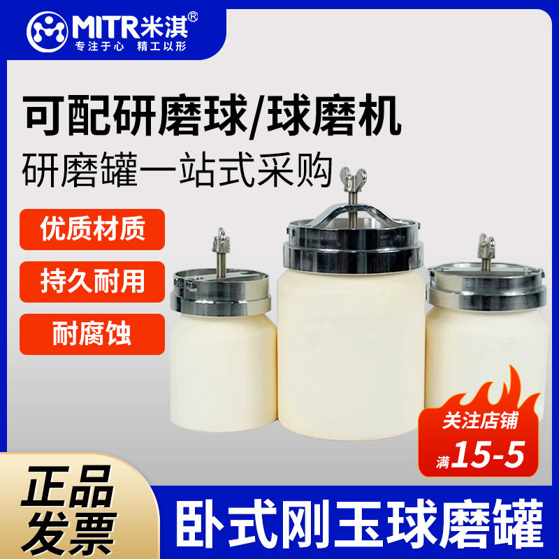 米淇 卧式刚玉球磨罐实验室1L-10L滚筒球磨机罐磨机研磨机配件
