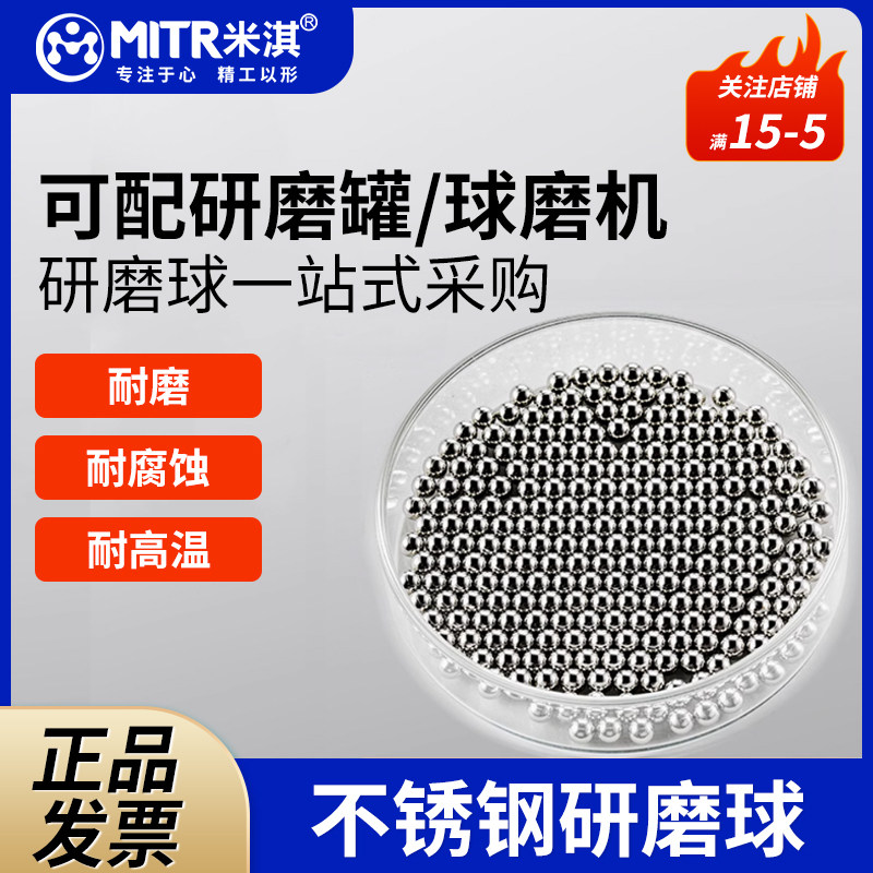 米淇不锈钢研磨球耐磨耐腐蚀配套高能量球磨机厂家201/304/316实验室