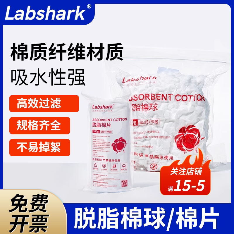 比克曼生物实验室脱脂棉球棉花500g大包酒精无菌棉片棉卷清洁棉