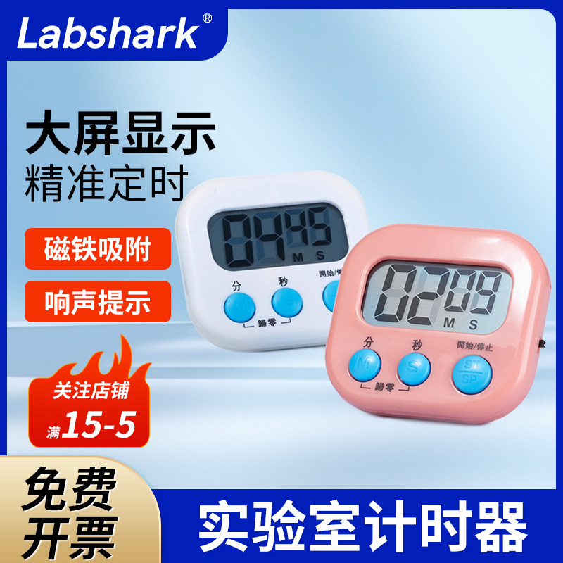 Labshark实验室专用电子计时器大屏幕显示秒表时间提醒器