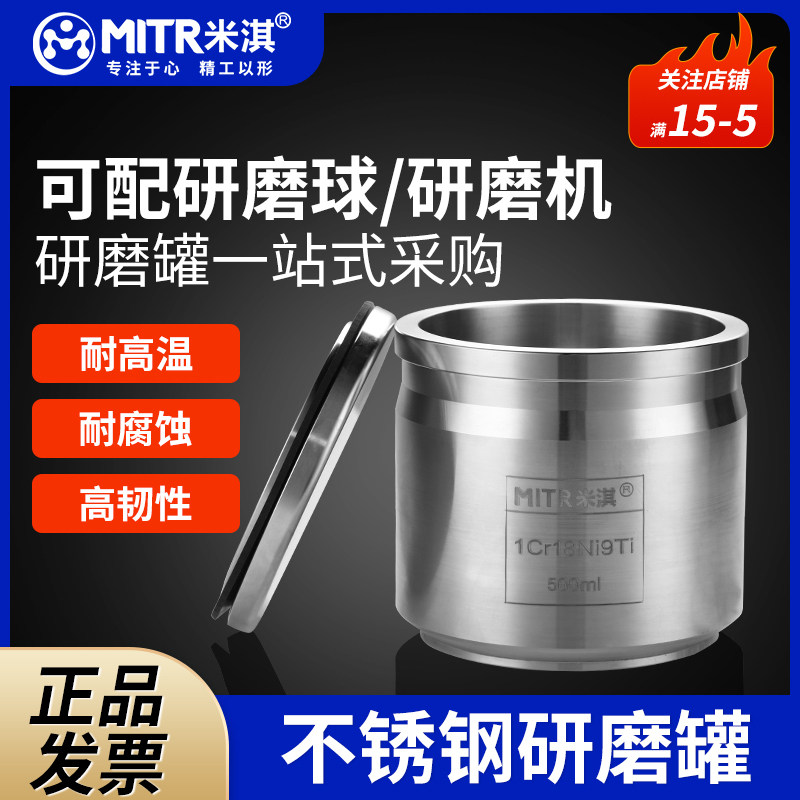 米淇不锈钢球磨罐50ml-1L配套304不锈钢球磨罐实验室高硬度耐冲击