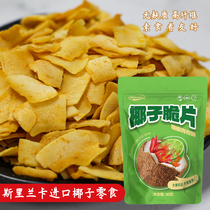 Sri Lanka imported multi-flavored coconut snacks super delicious specialty coconut crispy office snack food 30g