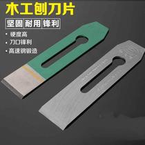 High-speed steel planer blade hand-made woodworking planer iron blade woodworking tool hand-push planer planer blade flat iron planer blade