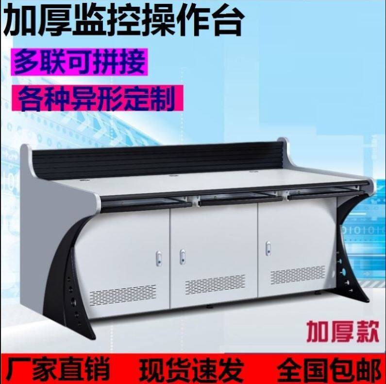 Five-linked 2-link intelligent monitoring room security security command desk Police room monitoring bench Multi-color optional monitoring operating table-Taobao