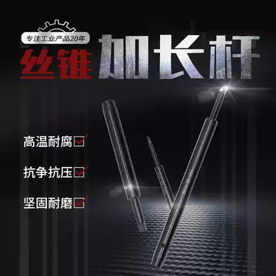 Screw tapping extension rod m6m10m12m14m16m20m24m30 Sleeve tapping machine connecting rod Screw tapping extension rod