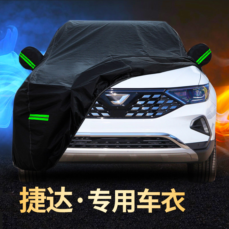 Jeda VS5 VS7 VA3 Car Cover Cover Sun and Rain Insulation Four Seasons General Heating Car Cover