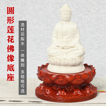 Mahogany Buddha statue Guanyin Bodhisattva lotus platform dedicated to Buddha solid wood round wooden ornaments strange stone incense burner base