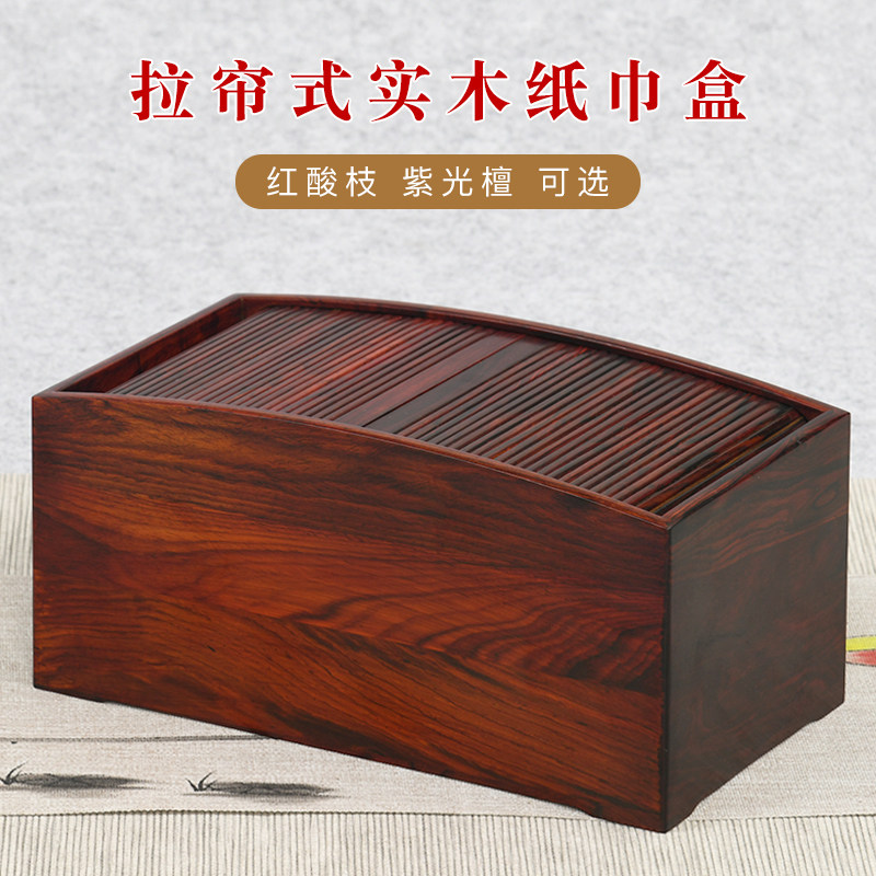 Mahogany pull curtain tissue box Storage box Coffee table tissue box Home living room creative Chinese solid wood paper box