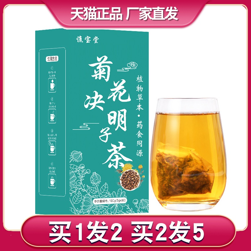 Chrysanthemum cassia seed tea Qiaobaotang honeysuckle burdock wolfberry sweet-scented osmanthus tea
