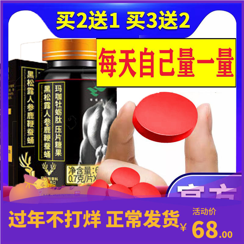 Male black truffle ginseng deer whip tablet deer whip ointment deer blood capsule medlar cordyceps militaris non-health tonic