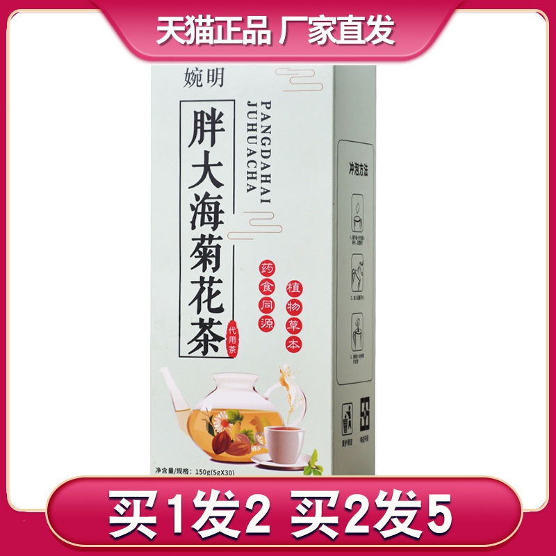 Fat sea chrysanthemum tea cassia seed Luo Han Guo loquat leaf moistening throat clear licorice lung teacher health tea