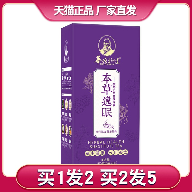 Materia Medica Yimian Tea Suanzaoren Lily Poria, Lotus Seed Chrysanthemum Mulberry Sleeping Yuzhu Huatuo Supplement Sleeping Tea
