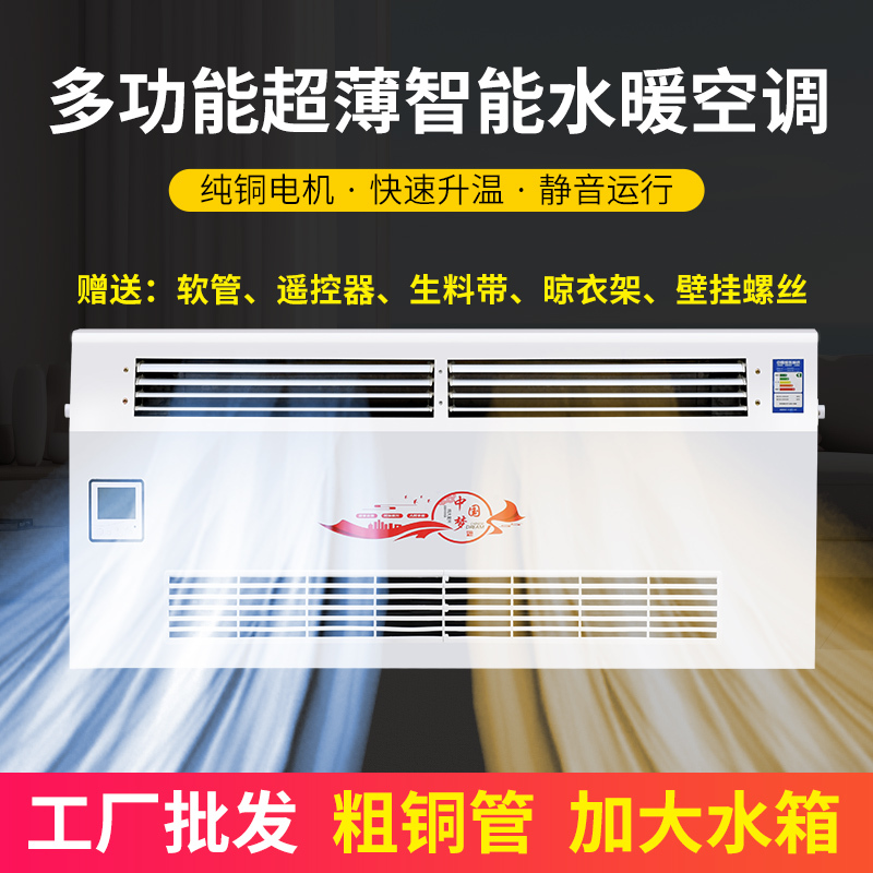 Water Heating Air Conditioner Wall-Mounted Household Water Heating Fan Coil Water Air Conditioner Radiator Surface-Mounted Fan Heater Coal-To-Gas Conversion Water Heating Air Conditioner Wall-Mounted Household Water Heating Fan Coil Water Air Conditioner Radiator Surface-Mounted Fan Heater Coal-To-Gas Conversion