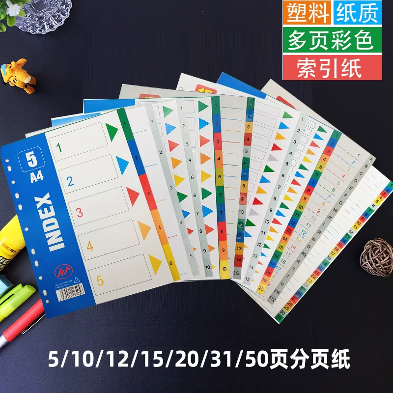Pagling paper separation page paper index paper 5 10 12 15 20 31 50 pages 11 holes, pages A4 color letters digital file, plastic paper 2 hole perforated folder classification paper index card